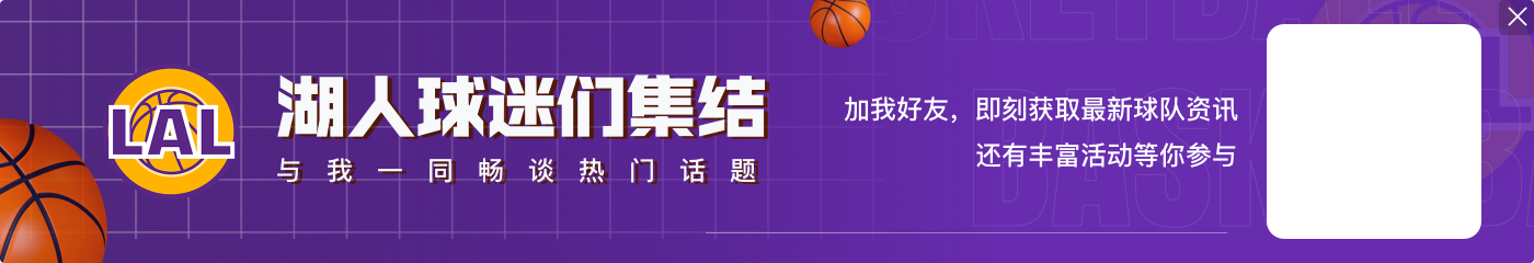 白送一分！波杰姆斯基干扰湖人发球被吹延误比赛 里夫斯罚中